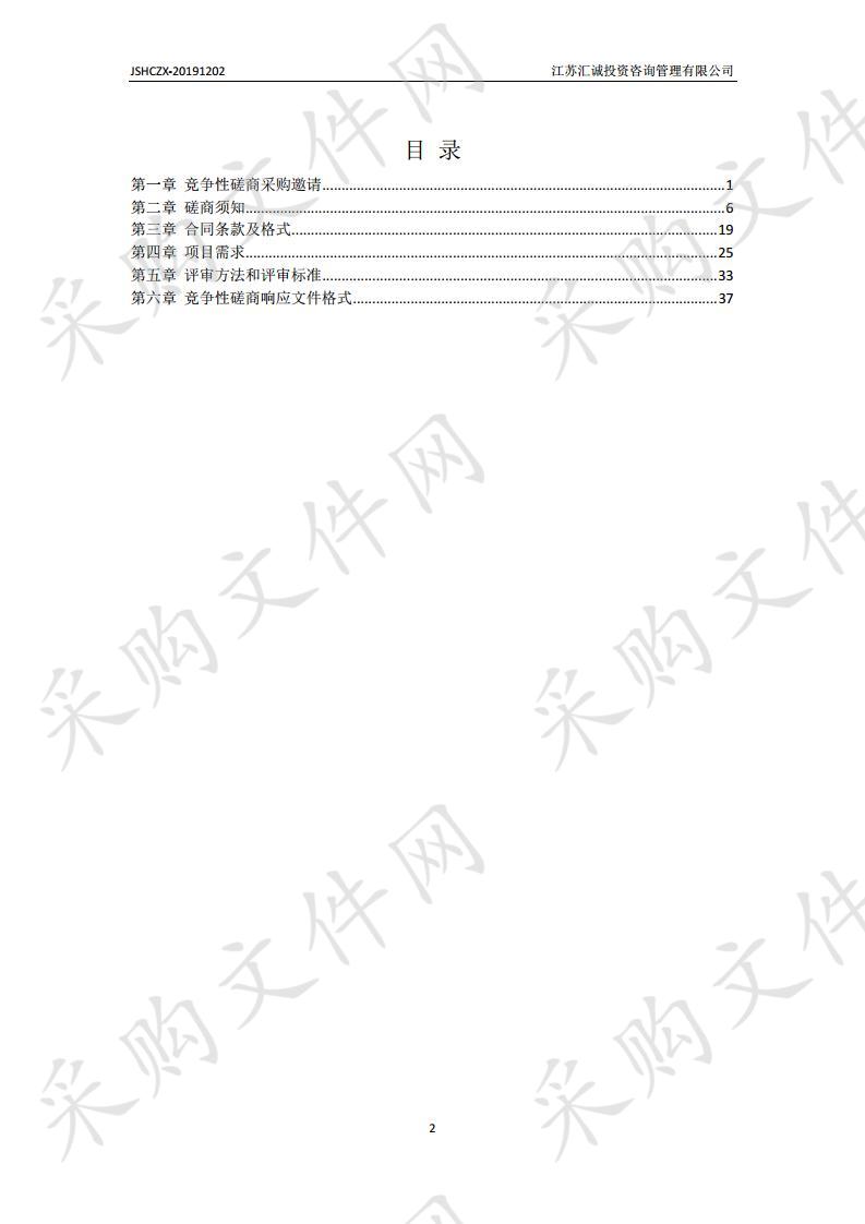 扬州市网络安全应急中心网络安全事件处置指挥管理系统采购项目