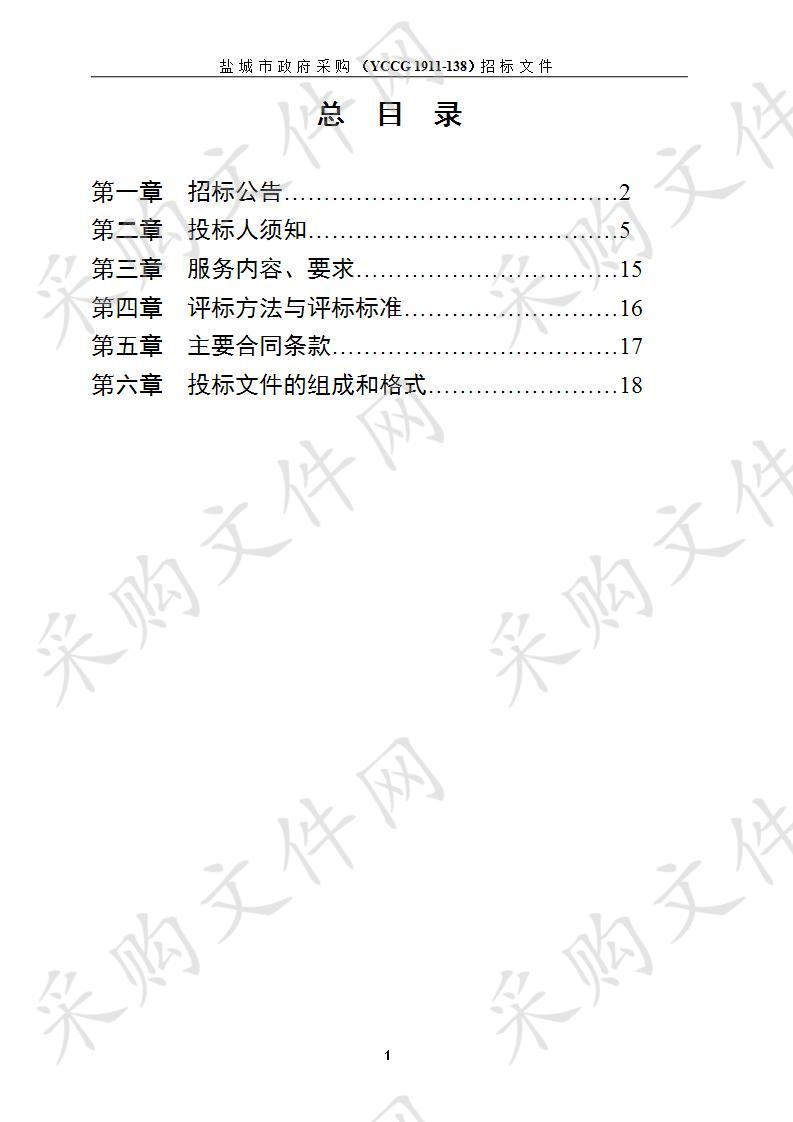 2020—2022年度盐城市市级机关事业单位公务用车定点加油