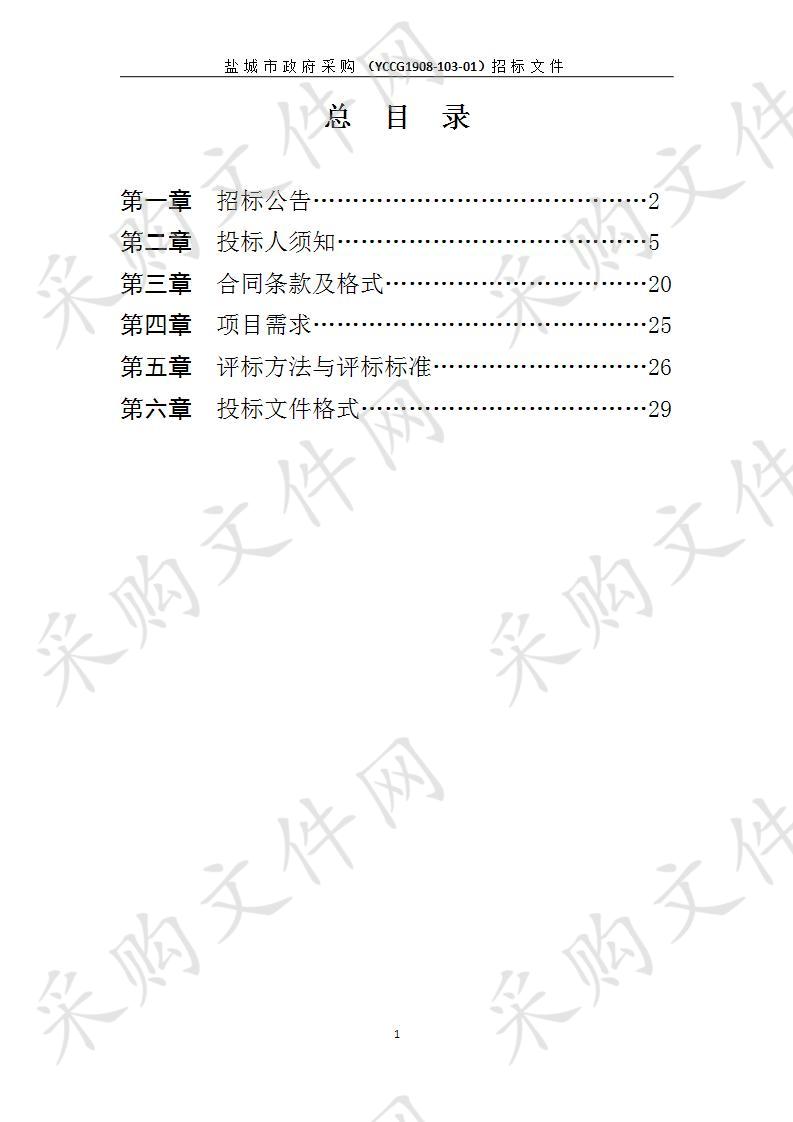 盐城市中医院信息集成平台机房二期建设项目