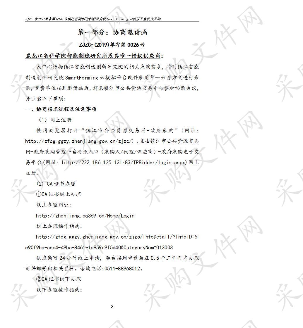 镇江智能制造创新研究院SmartForming云模拟平台软件采购