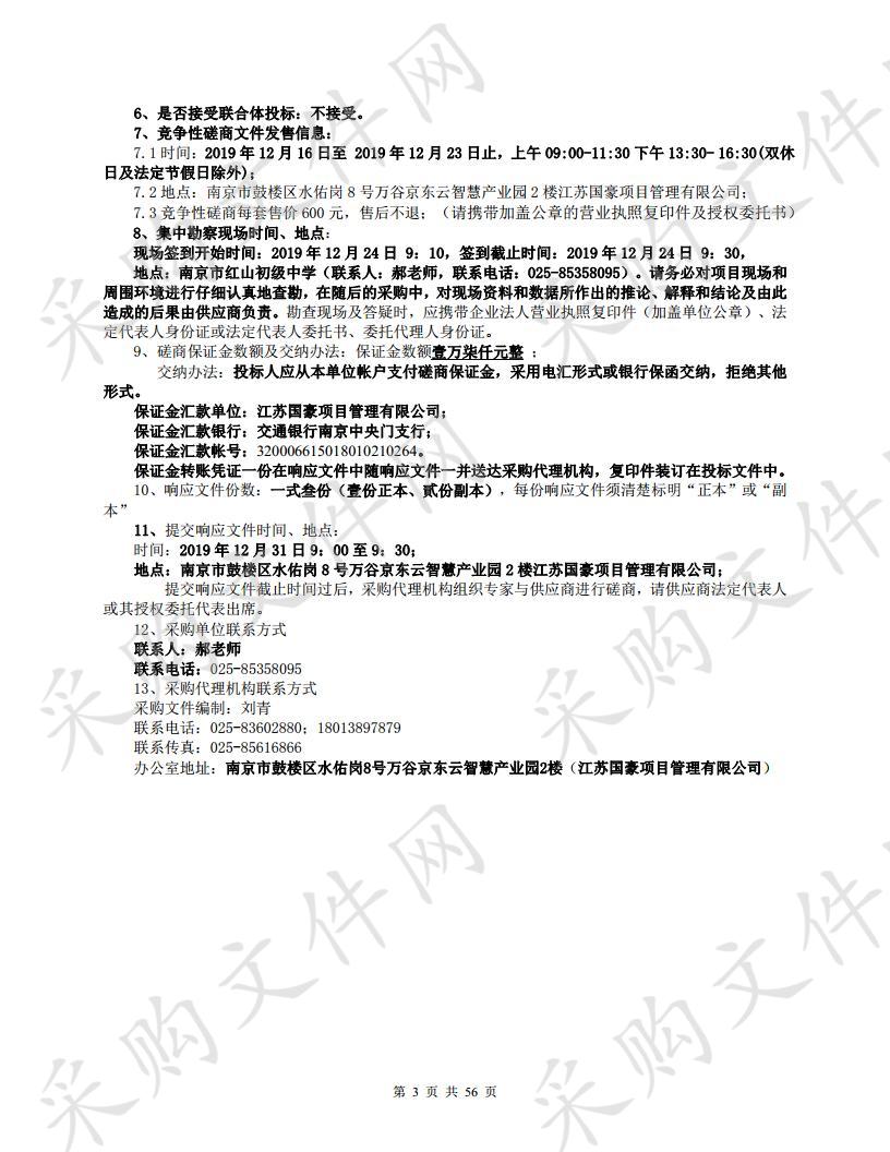 南京市红山初级中学科创教室二期建设