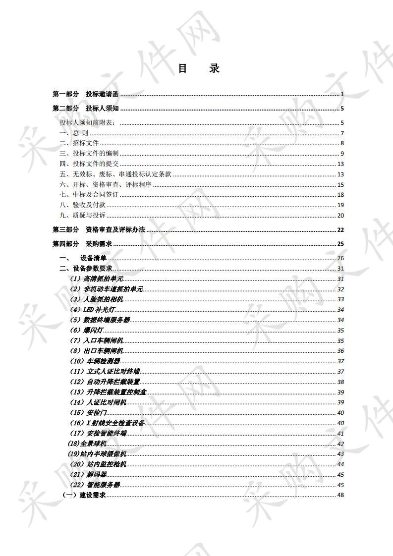 泗阳县来安市际卡口升级改造项目(智慧卡口设备采购)