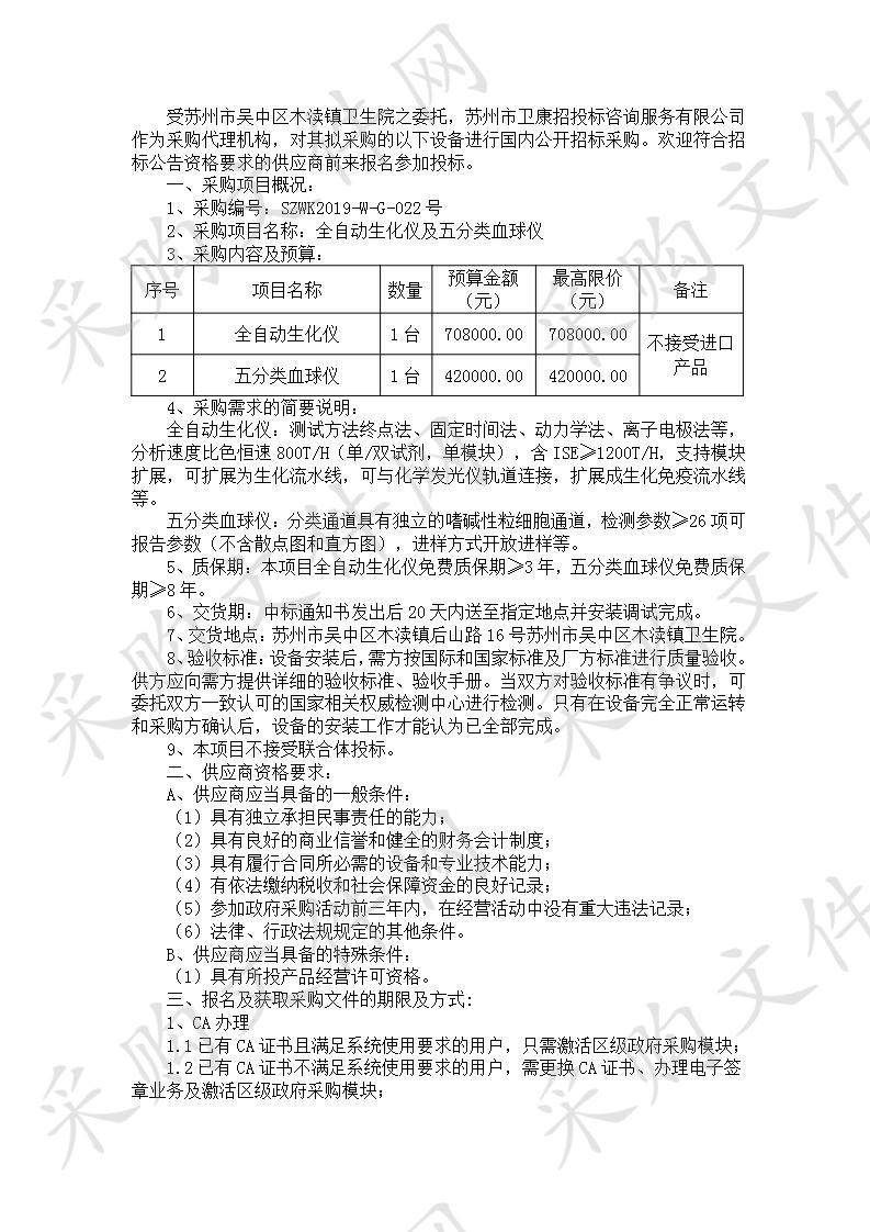 全自动生化仪、五分类血球仪