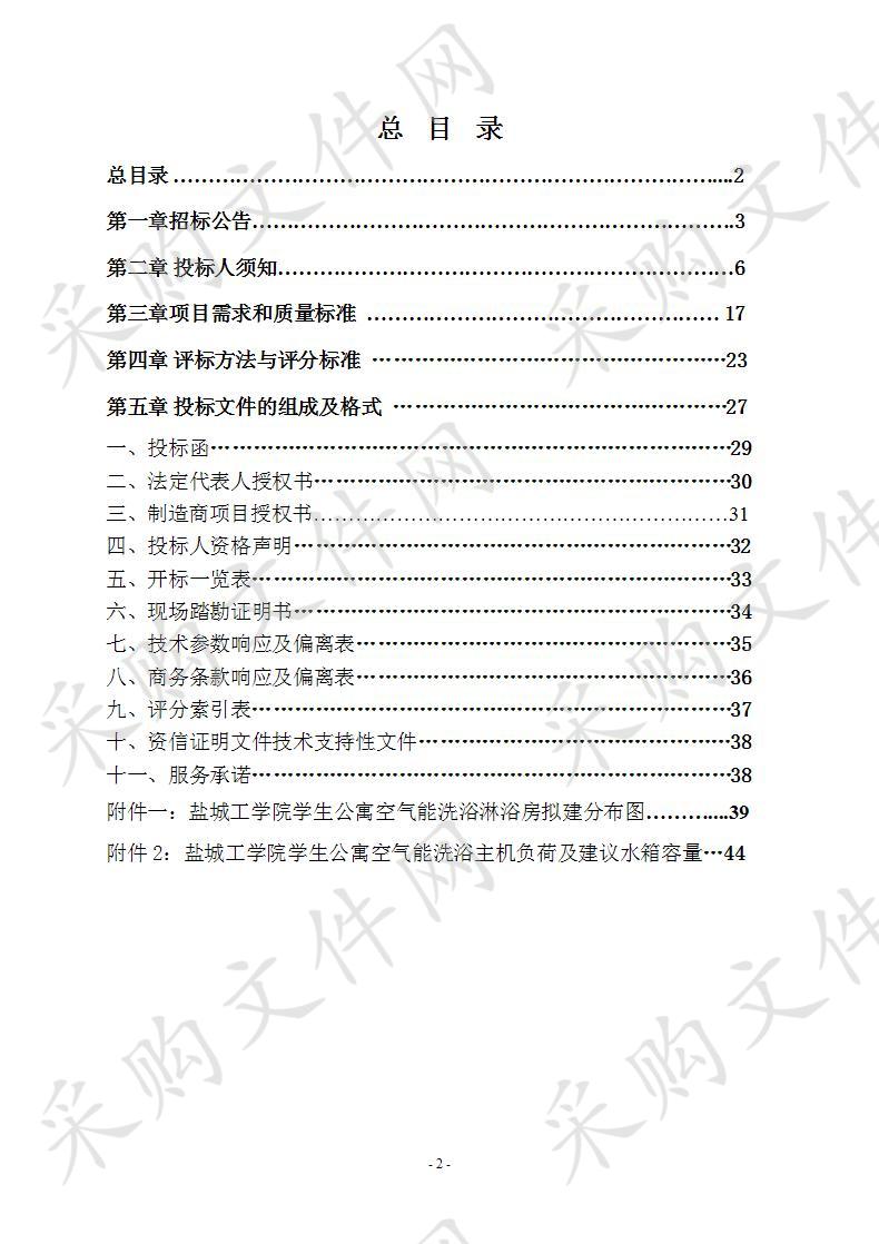 盐城工学院学生公寓淋浴房合同能源管理项目（BOT）