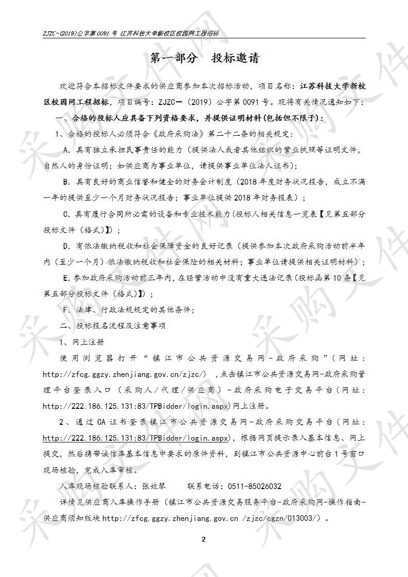 江苏科技大学新校区校园网工程