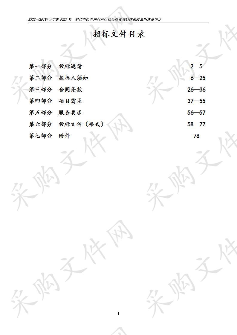 镇江市公安局润州区社会面治安监控系统三期建设项目