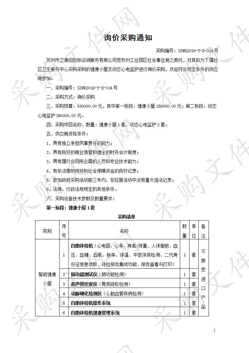 健康小屋及心电设备