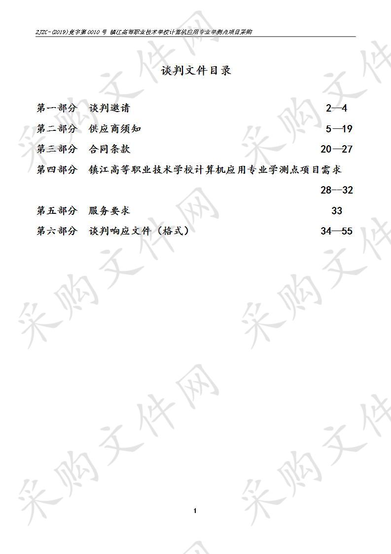 镇江高等职业技术学校计算机应用专业学测点项目