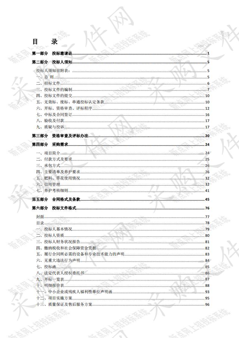 宿迁市河滨公园等绿化养护采购项目