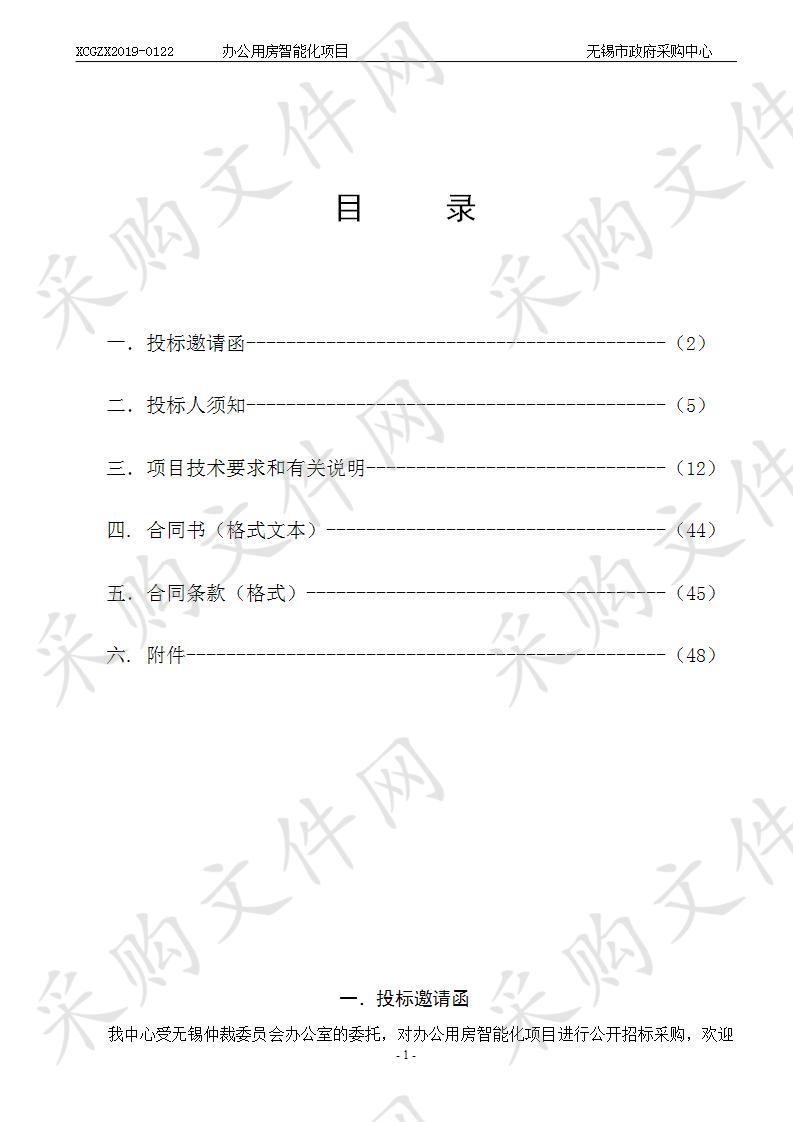 无锡仲裁委员会办公室办公用房智能化项目