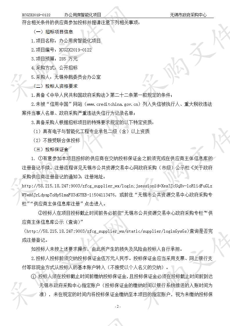 无锡仲裁委员会办公室办公用房智能化项目