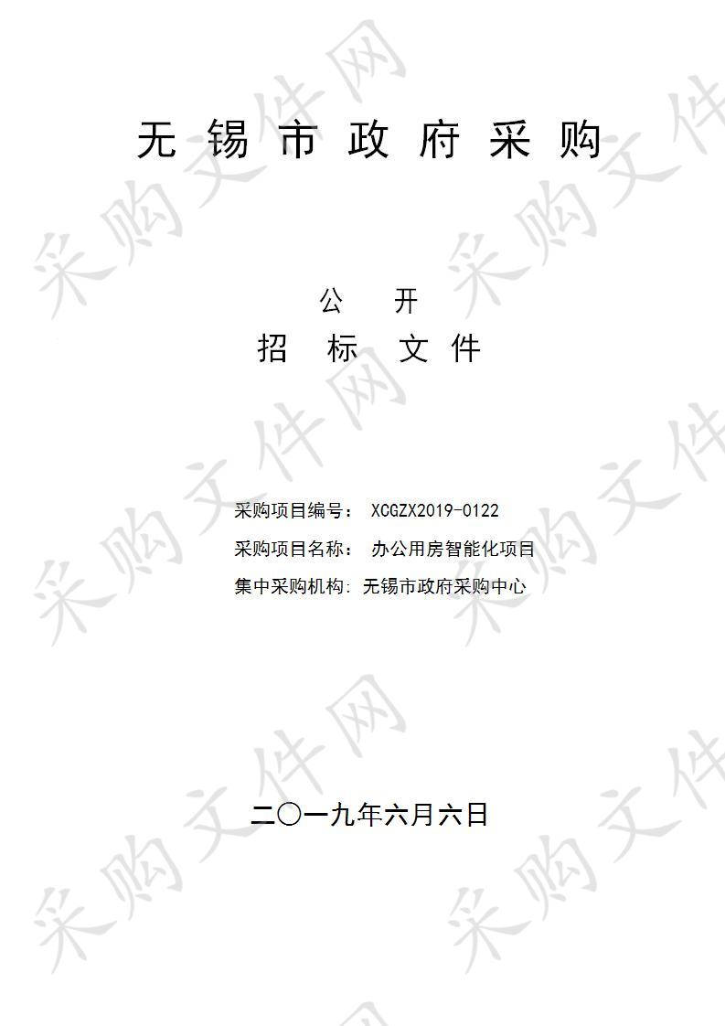 无锡仲裁委员会办公室办公用房智能化项目