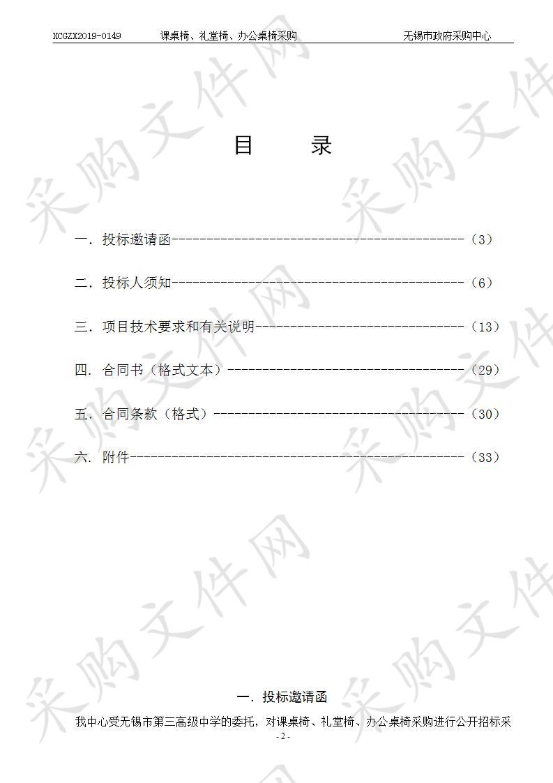 无锡市第三高级中学课桌椅、礼堂椅、办公桌椅采购