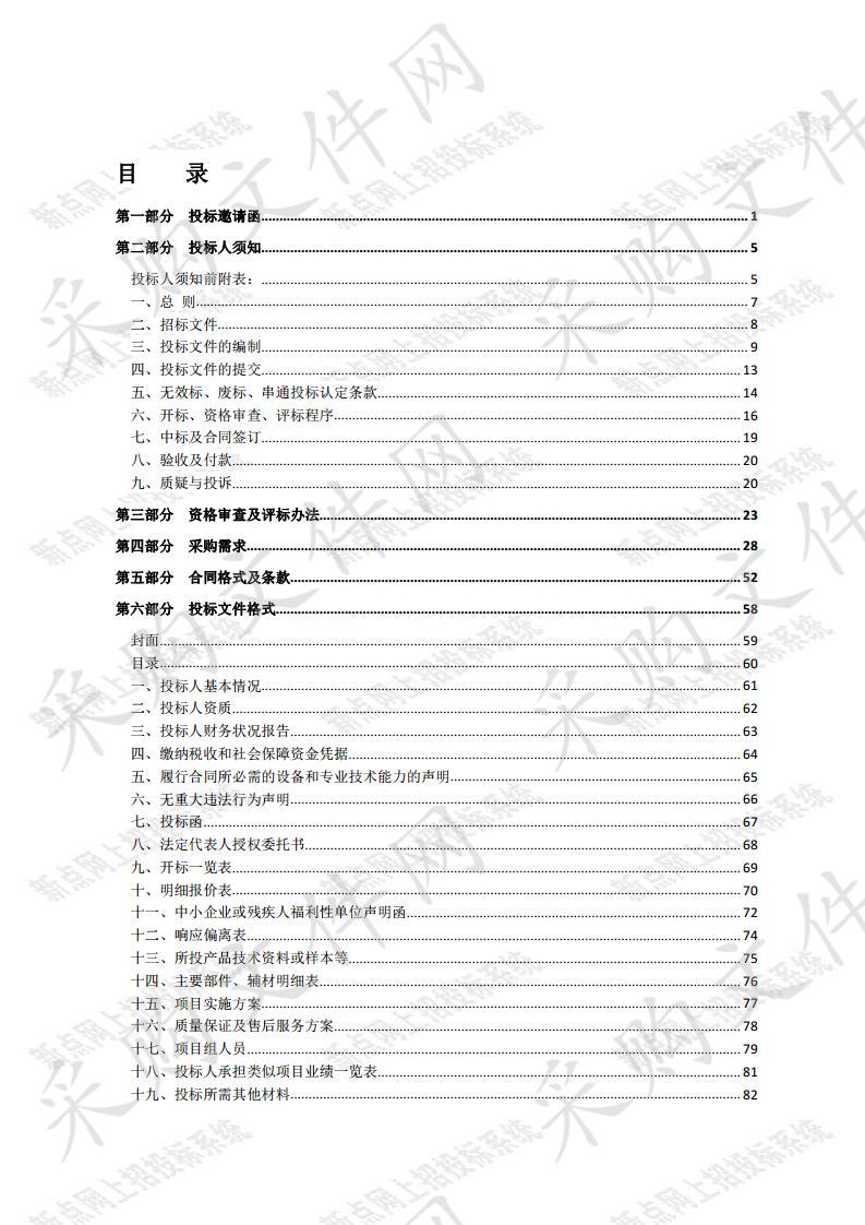 江苏省宿迁经贸高等职业技术学校智慧云平台采购项目