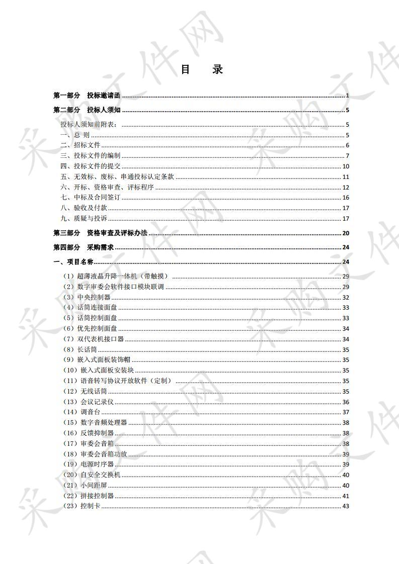 宿城区人民法院审判委员会系统改造项目