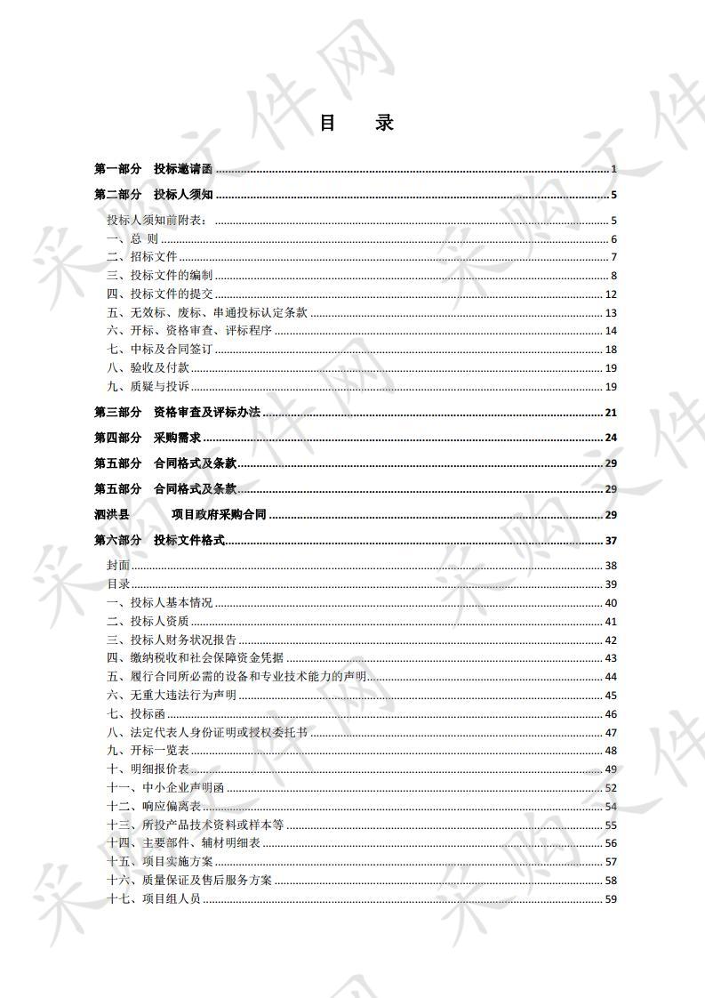 泗洪姜堰实验学校电脑、打印机等办公设备采购项目