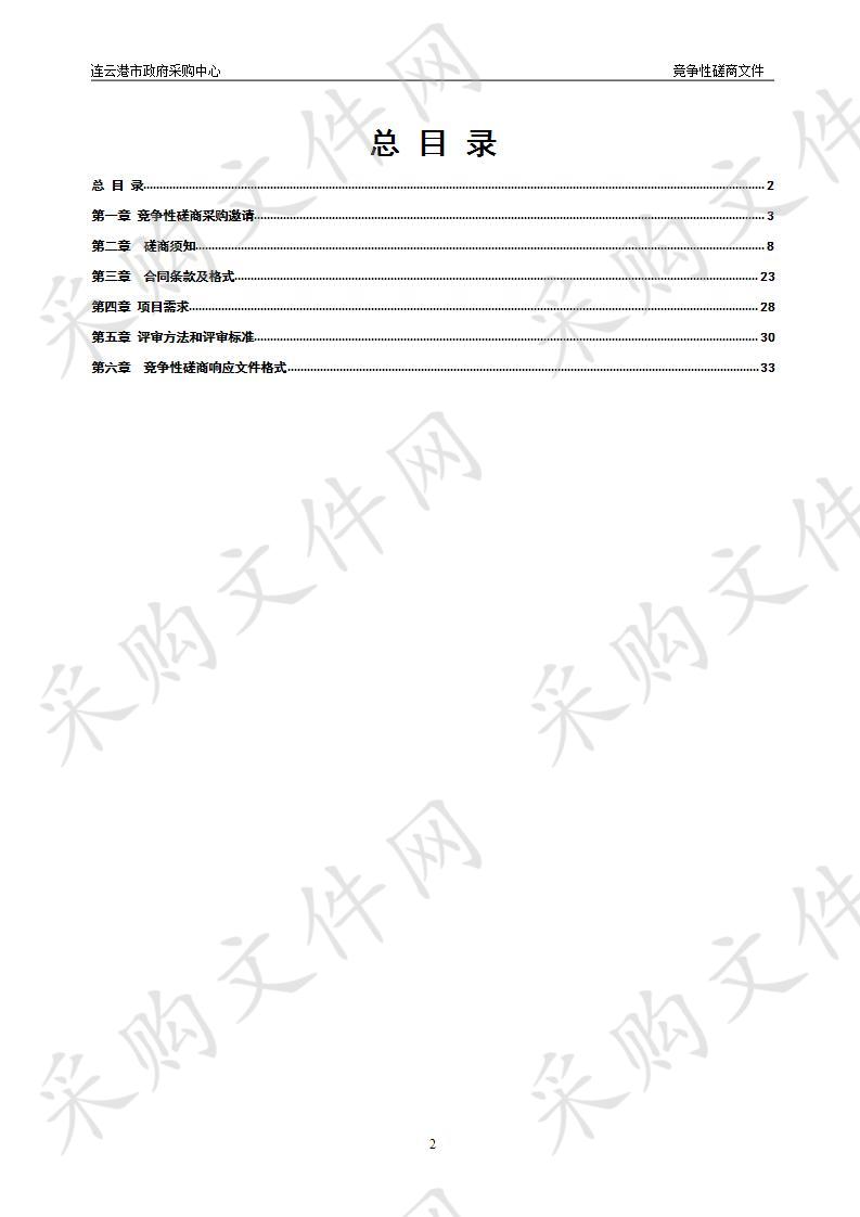 连云港市“十四五”国民经济与社会发展总体思路研究