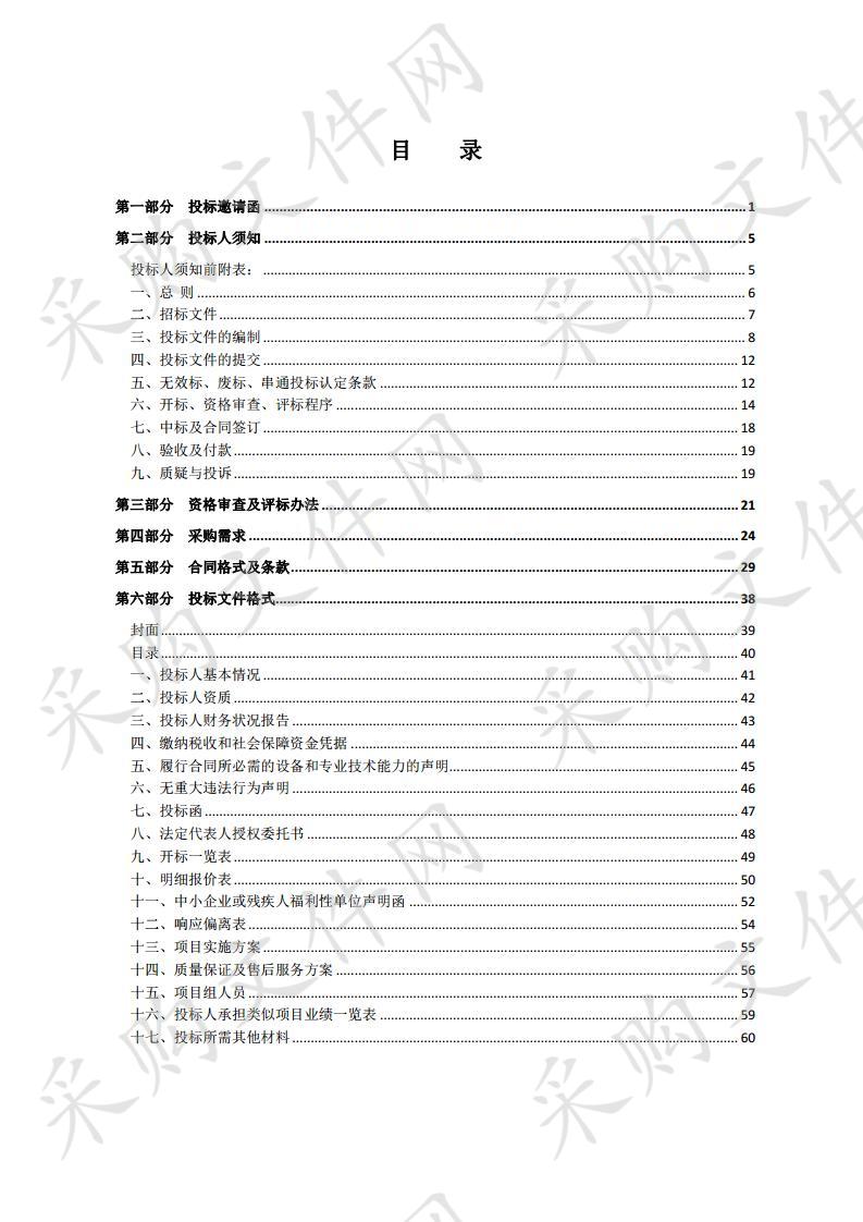 宿迁市宿豫区千鸟园广场保安、保洁服务采购项目