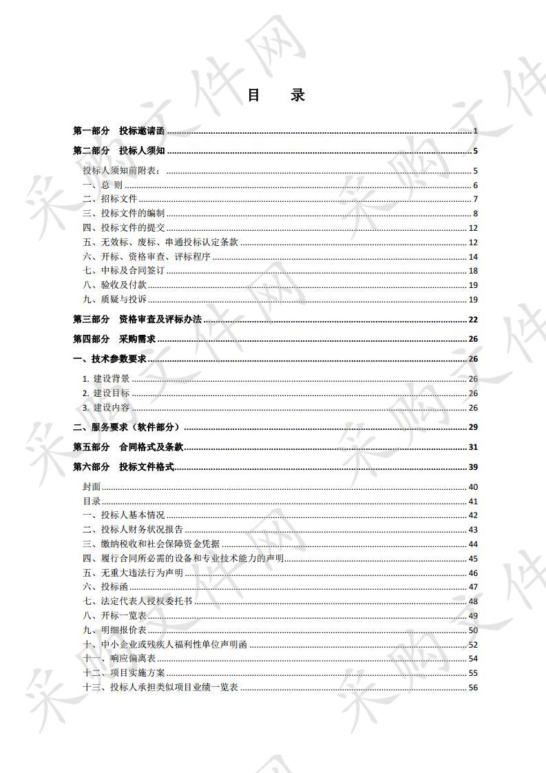 宿迁公安一体化在线政务服务平台采购项目