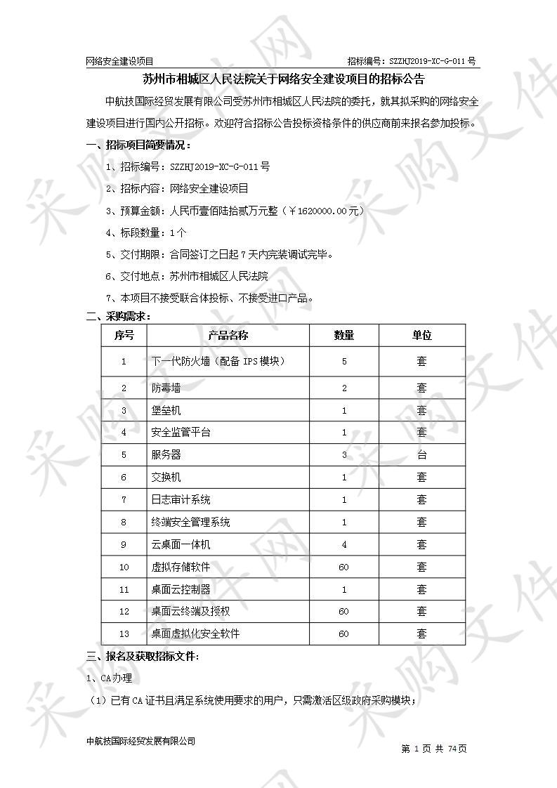 网络安全建设项目