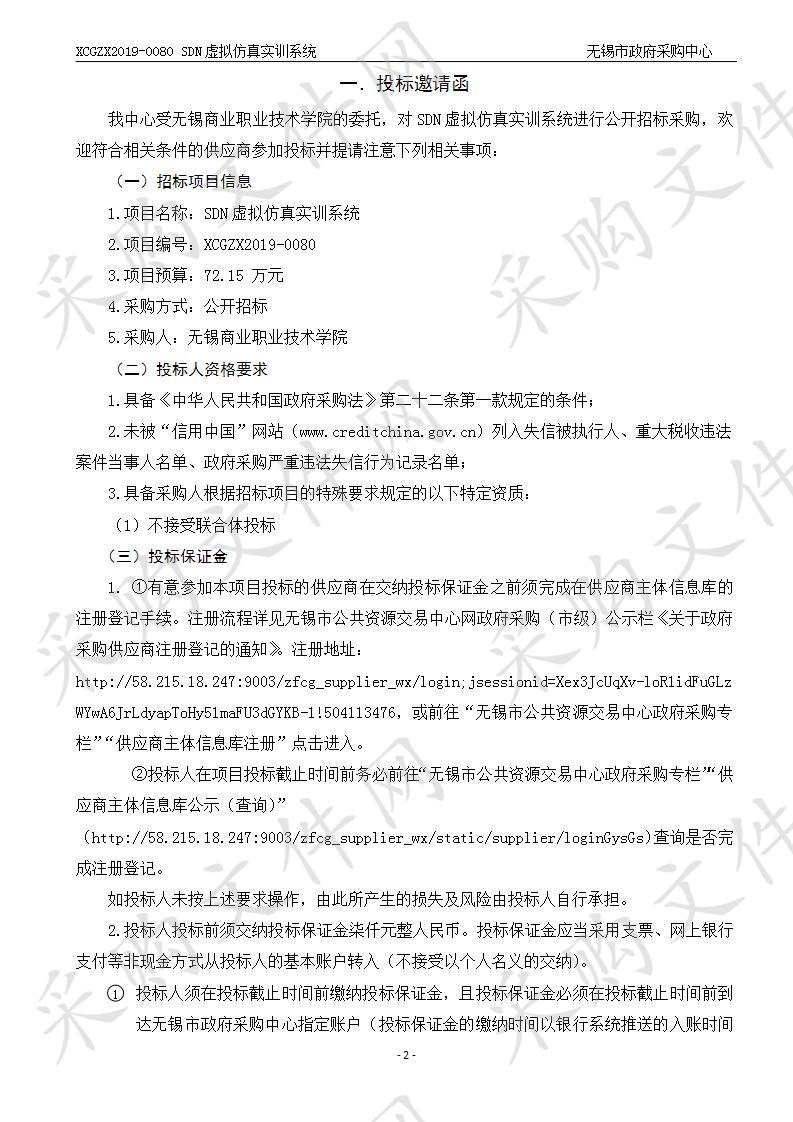 无锡商业职业技术学院SDN虚拟仿真实训系统