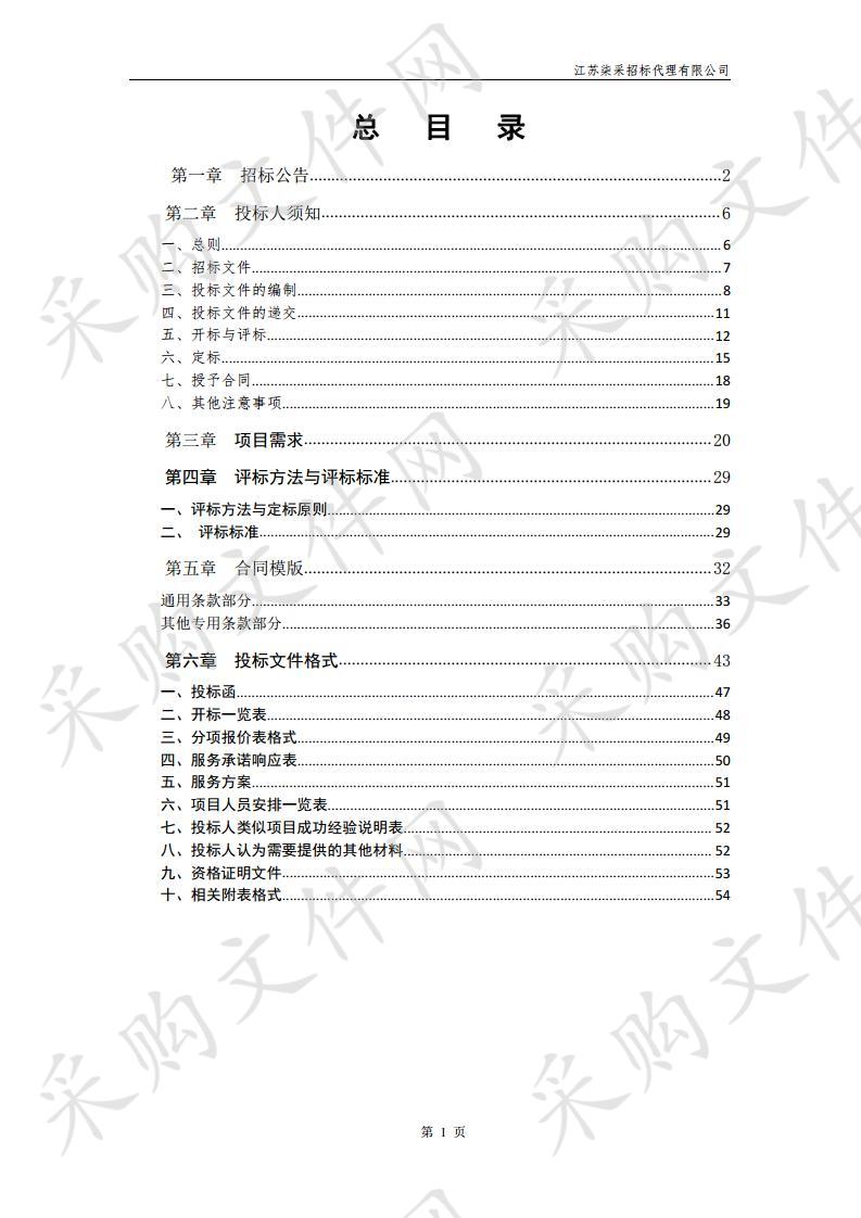 南京市机关事务管理局集中办公区中央空调设备维保服务