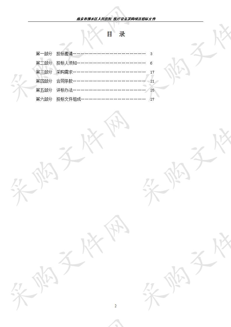 南京市溧水区人民医院关于医疗设备采购项目（二包）