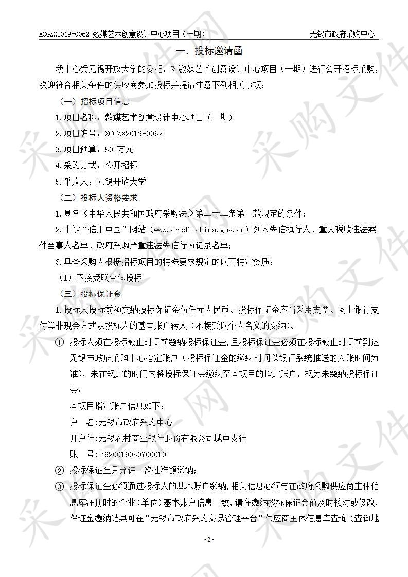 无锡开放大学数媒艺术创意设计中心项目（一期）