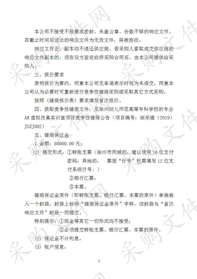 徐州幼儿师范高等专科学校专业AR虚拟仿真实训室