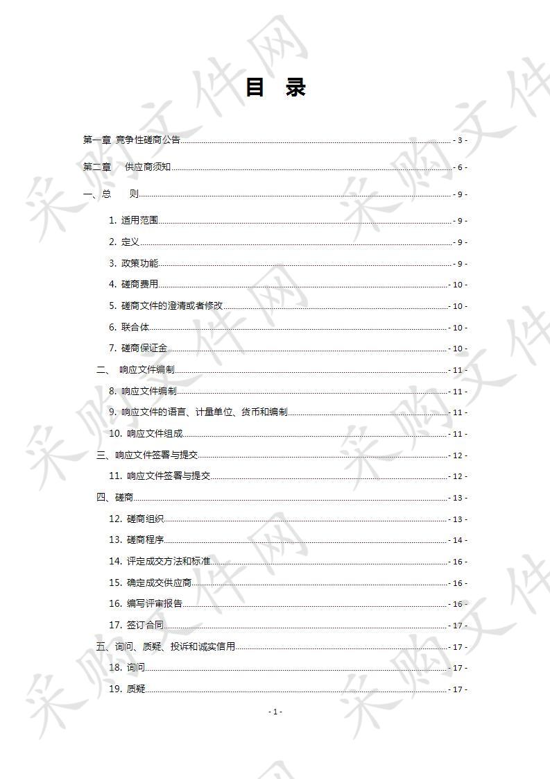 主动安全智能防控系统身份认定项目