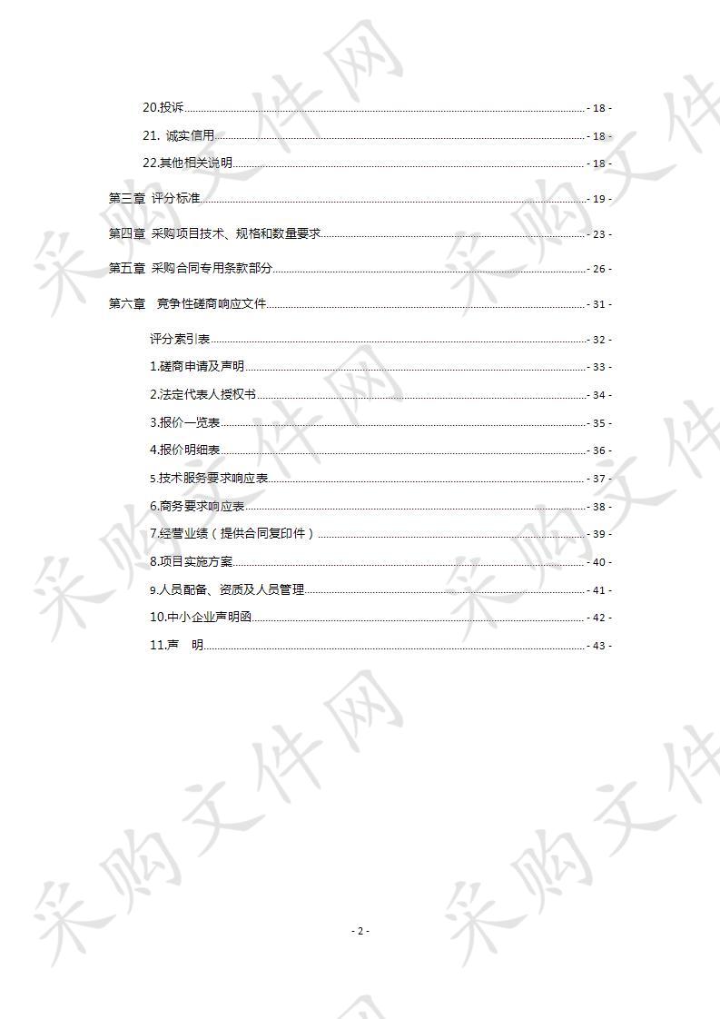 主动安全智能防控系统身份认定项目