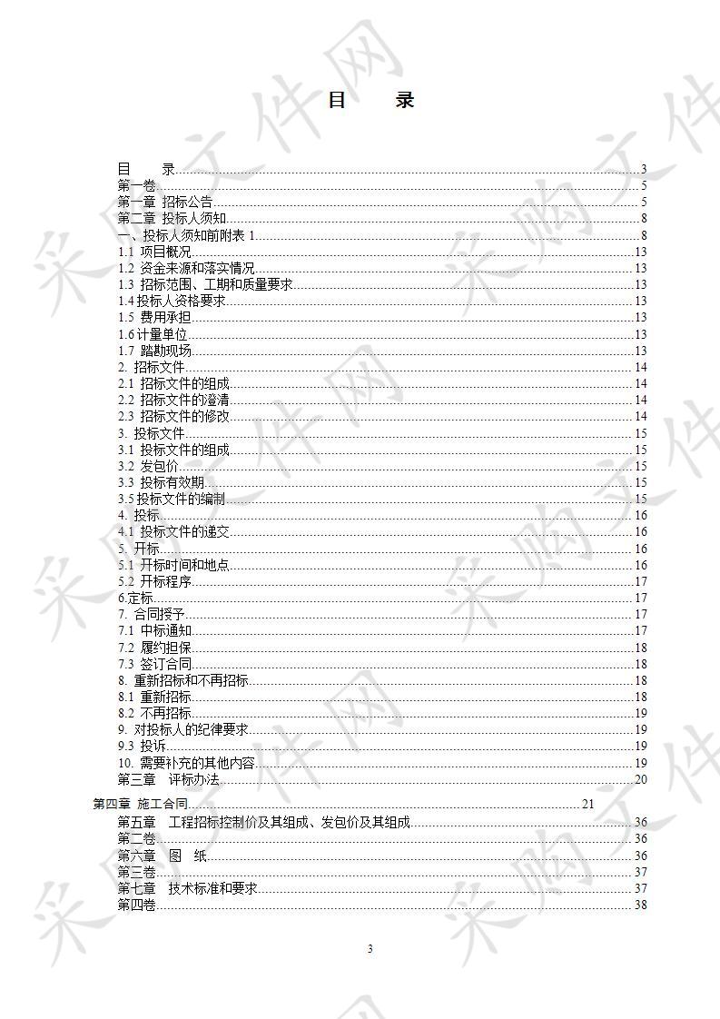 泗洪县梅花镇万全等村省级以上投资土地整治项目增补项目