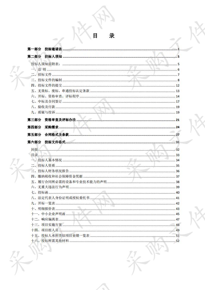 泗洪经济开发区地质灾害危险性区域评估采购项目