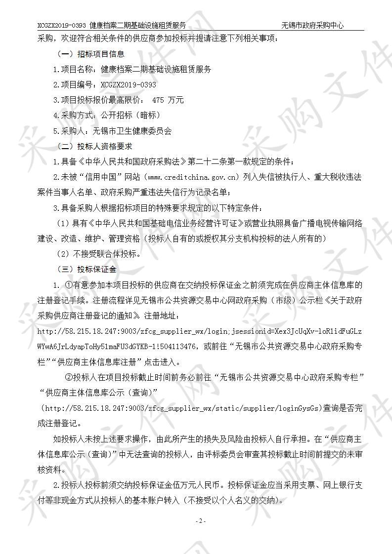 无锡市卫生健康委员会健康档案二期基础设施租赁服务