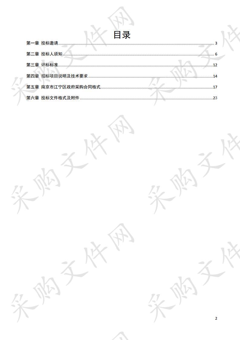 南京东山国际企业总部园雨污水管网检测项目