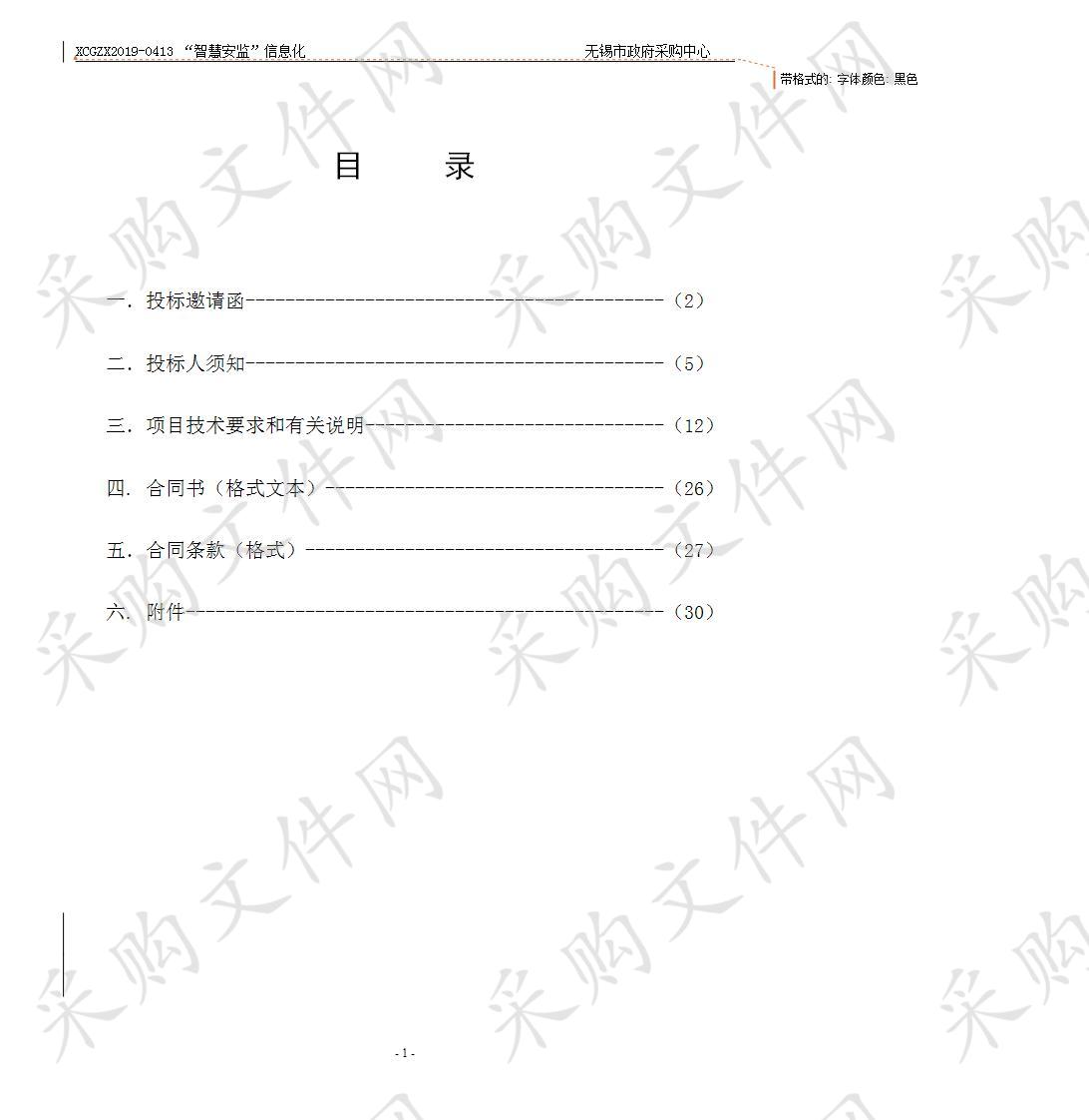 无锡市应急管理局“智慧安监”信息化