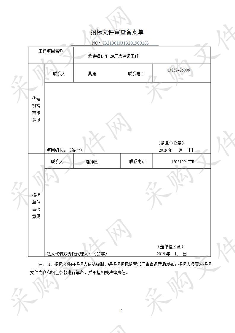 龙集镇勒东2#厂房建设工程