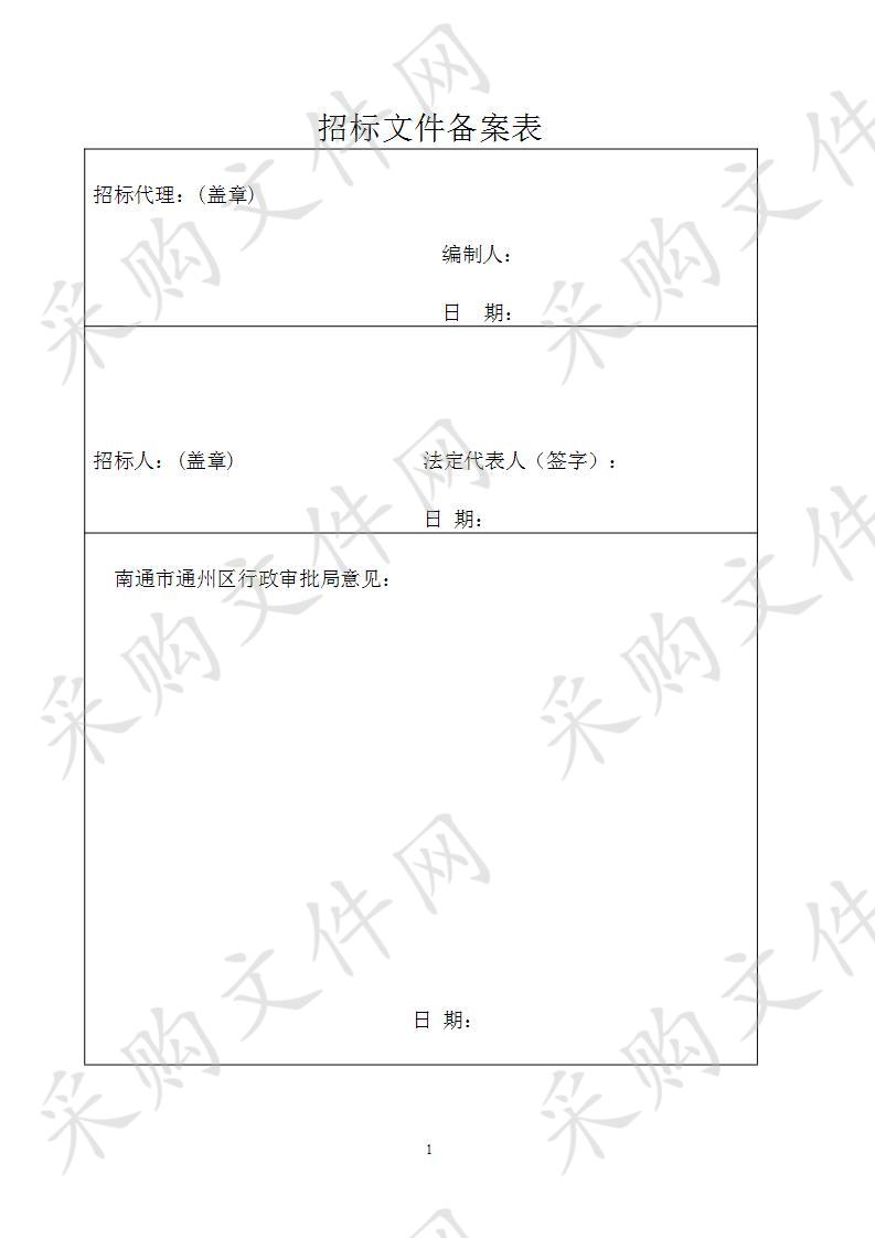 南通市通州区永成砖瓦有限公司弃土处置公开招标项目