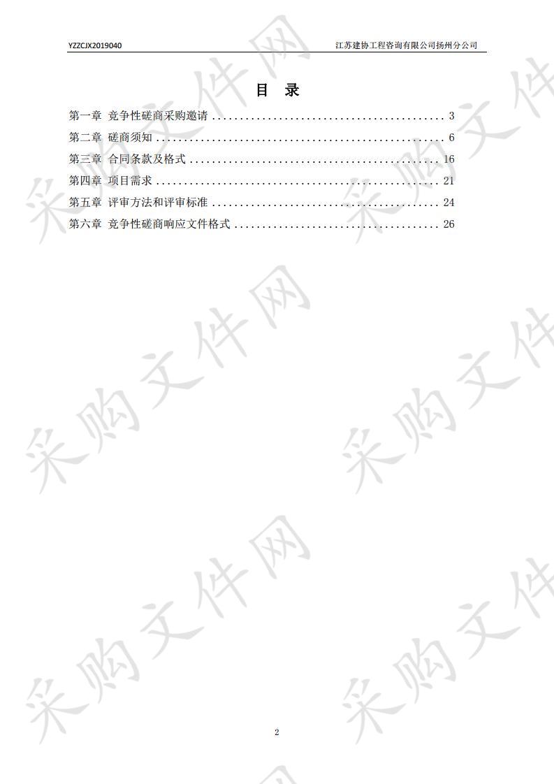 扬州市广陵生态环境局排污许可技术审核项目