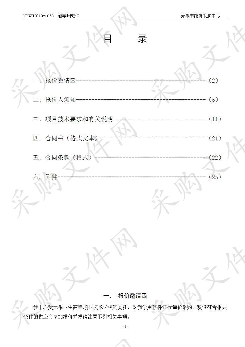 无锡卫生高等职业技术学校教学用软件