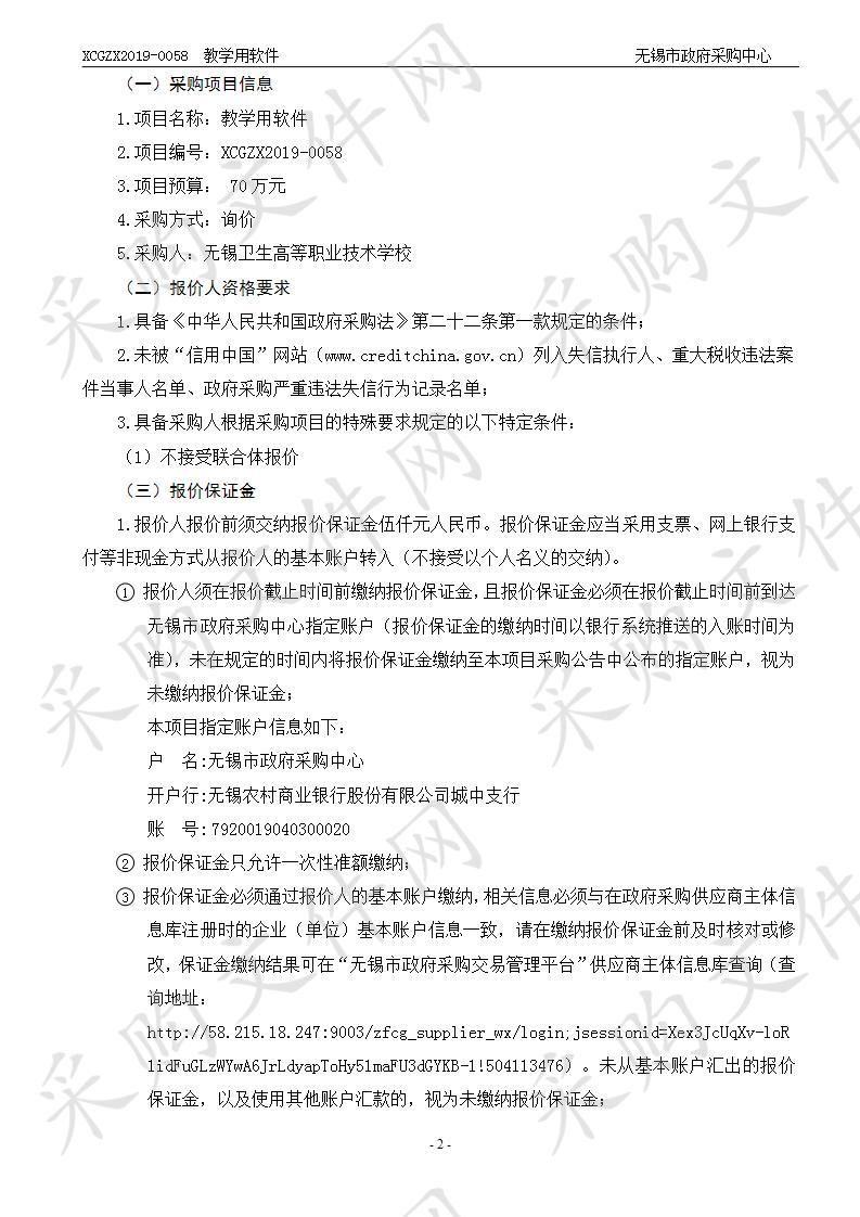 无锡卫生高等职业技术学校教学用软件