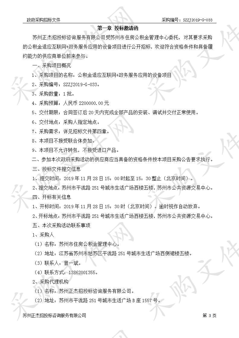 公积金适应互联网+政务服务应用的设备项目