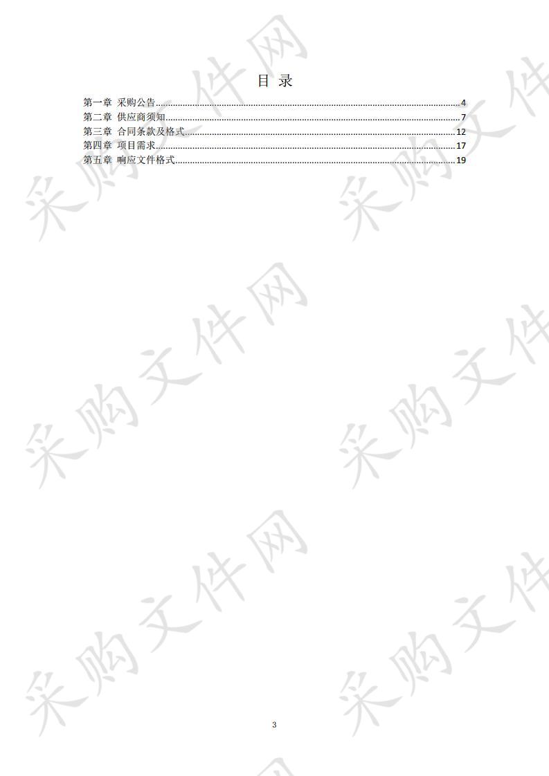 第四届全国残疾人排舞公开赛单一来源采购   