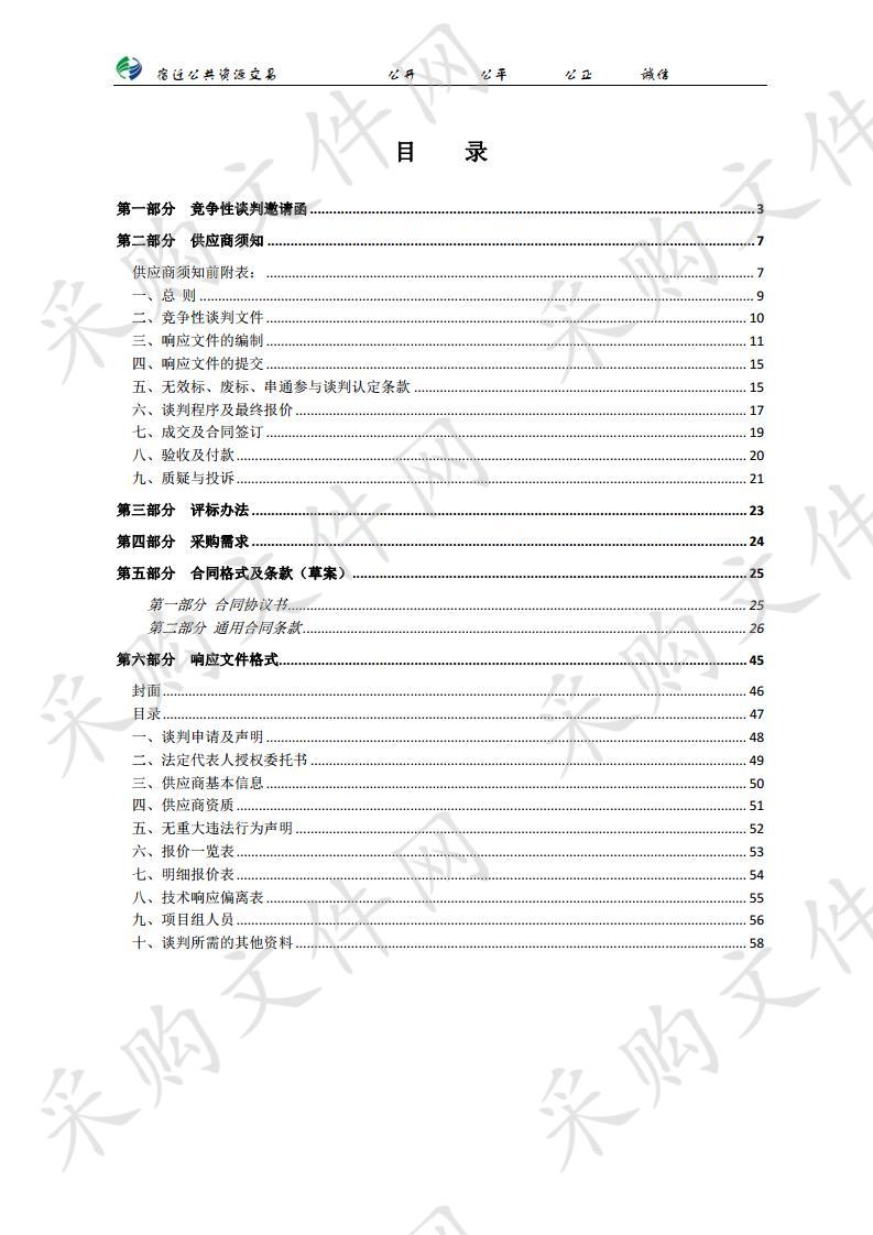 沭阳县章集街道钮湾高效农业示范基地配套设施项目