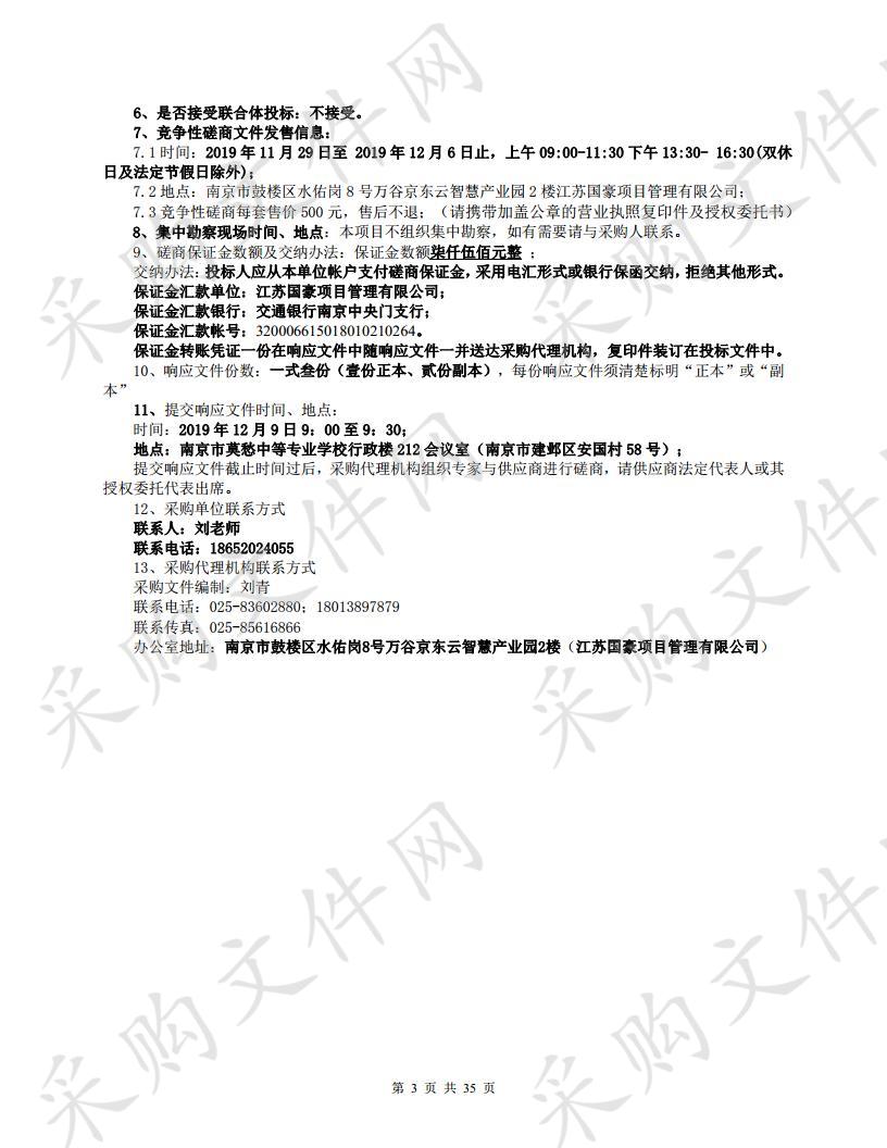 南京市莫愁中等专业学校人工智能创新实训平台采购项目