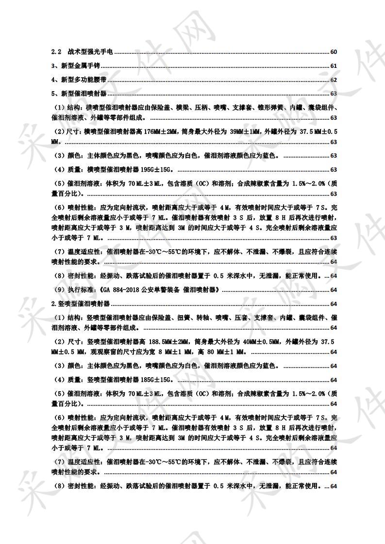 沭阳县公安局新型单警装备采购项目