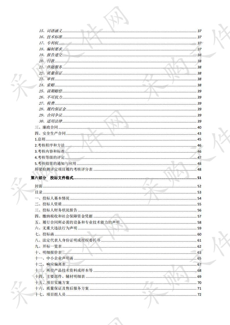 泗洪县2019年农村公路桥梁定期检测评定及档案更新采购项目