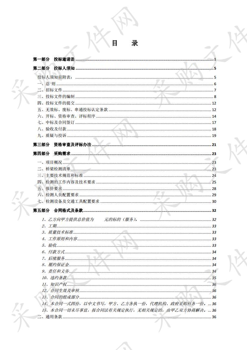 泗洪县2019年农村公路桥梁定期检测评定及档案更新采购项目