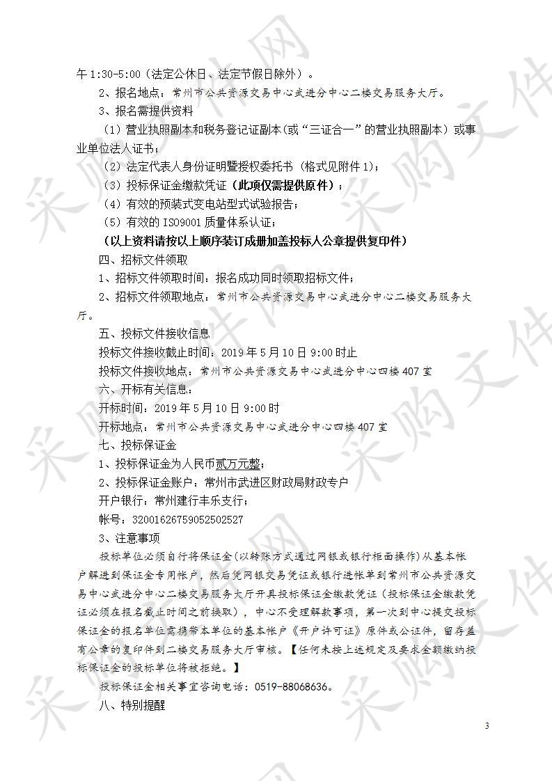 2019年武进城区路灯箱变改造项目