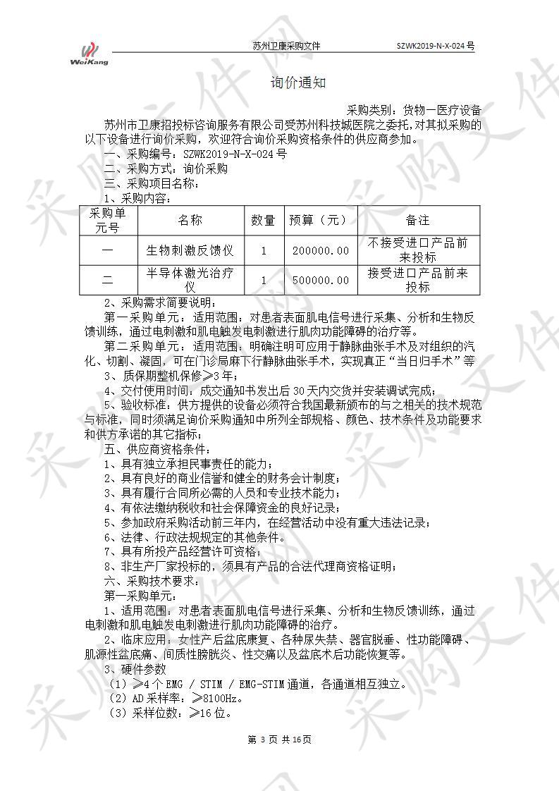 生物刺激反馈仪等